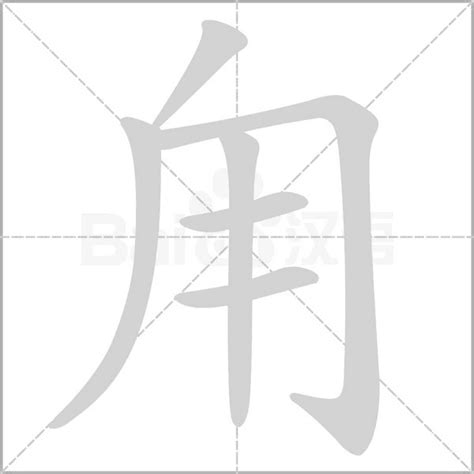 6劃的字|6画的字